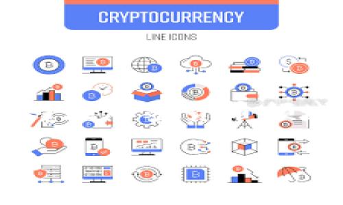 思考一个且的优质

沃达丰（Vodafone）如何推动加密货币的未来发展

沃达丰, 加密货币, 区块链技术, 数字支付/guanjianci

---

引言：沃达丰的数字化转型之路

在数字经济蓬勃发展的今天，许多传统行业都在进行数字化转型，其中电信行业尤为明显。沃达丰，作为全球知名的电信运营商，积极探索新兴技术，包括加密货币和区块链技术，以提升服务质量和客户体验。这一趋势不仅展示了沃达丰对未来科技的敏锐洞察力，也为其业务模式的创新提供了新的可能性。

1. 什么是加密货币？

加密货币是一种利用加密技术来实现安全交易和控制新单位生成的数字或虚拟货币。与传统货币不同，加密货币依赖于去中心化的区块链技术，使得交易过程透明且难以被篡改。这种安全性、透明性和去中心化的特性，让越来越多的个人和企业开始关注和使用加密货币。

2. 沃达丰在加密货币领域的布局

作为电信巨头，沃达丰并不满足于仅仅提供通信服务，而是寻求通过引入加密货币和区块链技术来提升业务效率。例如，沃达丰在某些国家推出了与加密货币相关的付款服务，客户可以使用加密货币进行账单支付。这一举措不仅提升了支付便利性，也吸引了更多年轻用户。

3. 沃达丰与区块链的结合

区块链技术的核心在于数据的不可篡改性和透明性。沃达丰通过利用区块链技术，提升了其供应链管理效率。例如，沃达丰与区块链公司合作，利用区块链技术来追踪供应链中每个产品的流动。这样不仅可以减少欺诈行为，还可以确保产品来源的透明性，增强品牌信誉。

4. 为什么沃达丰选择加密货币？

其实，沃达丰选择拥抱加密货币的原因很简单，用户需求。如今，越来越多的消费者开始倾向于使用数字支付方式，尤其是年轻一代，他们更青睐于便捷、高效的支付手段。通过提供加密货币支付选项，沃达丰可以更好地满足这些用户的需求，增强用户黏性。

5. 加密货币对用户的影响

加密货币的接受度越来越高，带给用户的影响也是深远的。首先，支付方式的多样化让用户拥有了更多选择。他们可以根据自己的需要选择使用信用卡、电子钱包或加密货币进行支付。其次，由于加密货币的交易手续费相对较低，用户在跨境支付时能够节省一笔不小的费用。

6. 沃达丰未来的潜力

随着沃达丰在加密货币领域不断探索，其未来的发展潜力不可小觑。想象一下，未来的沃达丰可能不仅仅是一家电信公司，更是一个全面的数字金融服务平台。用户可以在沃达丰的生态系统内轻松完成各种支付，同时享受更好的服务和更高的安全性。

7. 加密货币面临的挑战

然而，加密货币的推广并非一帆风顺。由于监管政策的不确定性以及加密市场的波动性，沃达丰在推进加密货币的过程中也需要谨慎应对。这不仅关系到公司的声誉，也关乎用户的资产安全。因此，沃达丰必须采取多项措施来提升用户的信任度，比如加强用户教育和提供有效的风险管理工具。

8. 用户与沃达丰的互动

沃达丰与用户的互动方式也在逐步转变。通过社交媒体、应用程序和在线社区，沃达丰能够更加密切地与用户沟通，了解他们的需求和反馈。这种互动不仅有助于快速改善服务质量，还有助于沃达丰更好地调整和自己的加密货币服务。

相关问题1：沃达丰如何推动加密货币的普及？

沃达丰通过多种策略来推动加密货币的普及。首先，他们在市场推广方面展开积极活动。例如，沃达丰可以通过社交平台和广告宣传加密货币的优势，提高消费者的认知度和使用意愿。此外，沃达丰可以与商家合作，开展加密货币支付的优惠活动，让用户在实际消费中体验到便利。

相关问题2：用户如何看待沃达丰的加密货币服务？

用户对沃达丰加密货币服务的看法多种多样。一方面，一些年轻用户对加密货币抱有高度期待，他们认为这是一种创新的支付方式，能够提升他们的生活品质。另一方面，部分用户对加密货币仍持观望态度，主要担心加密市场的波动性与安全性。因此，沃达丰需要通过有效的用户教育和透明的信息分享来增强用户的信任感。

---

总结

总的来说，沃达丰在加密货币领域的探索不仅是业务模式的创新，更是对未来数字经济的积极响应。随着技术的不断进步和用户需求的变化，沃达丰有潜力在加密货币领域飞速发展。展望未来，沃达丰可能会成为引领行业潮流的先锋，为用户提供更为多元化的金融服务。

虽然挑战依然存在，但沃达丰的努力和决心都会让我们看到更多可能性。加密货币的未来充满悬念，而沃达丰无疑会在这个舞台上扮演重要角色。