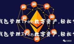 如何高效使用TP钱包管理