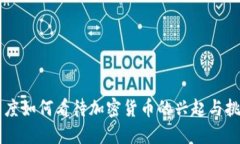 印度如何看待加密货币的