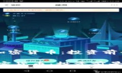 《全面解析CEL加密货币：