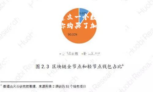 定义与发展 
加密货币，也称为数字货币或虚拟货币，是一种基于区块链技术的去中心化金融资产。自比特币在2009年问世以来，这一领域迅速发展，吸引了无数投资者和技术爱好者。与传统货币不同，加密货币通常不受中央银行或政府的控制，这使它在许多人眼中具备了自由和安全的特性。

常见的加密货币
虽然比特币是最著名的加密货币，但市场上还有很多其他种类的加密货币，每种都有其独特的特点和应用场景。以下是一些常见的加密货币：

以太坊 (Ethereum)
以太坊是一种更为复杂的区块链，支持智能合约和去中心化应用程序 (dApps)。以太坊的出现不仅仅是为了交易资产，更是为开发者提供了一个平台，他们能够在其上创建新的应用和服务。以太坊的流通代币是以太币 (Ether)，近年来的不断更新和创新使其在行业中占有重要地位。

瑞波币 (Ripple)
瑞波币的设计初衷是为金融机构提供一种快速、低成本的跨境支付解决方案。它的核心技术使得不同货币间的即时转账成为可能，受到不少银行的青睐。这种独特的商业模式使瑞波币成为加密货币世界中的一个重要角色。

莱特币 (Litecoin)
被称为“比特币的银”，莱特币在比特币基础上进行了改进，旨在提高交易速度和效率。与比特币类似，莱特币也使用区块链技术，但它的交易确认时间更短，适合快速交易的场景。

狗狗币 (Dogecoin)
狗狗币起初只是个玩笑，但随着社交媒体的推广，它逐渐获得了广泛关注。狗狗币具有友好的社群和文化，目前被广泛用于小额交易和公益活动，吸引了众多支持者。

其他新兴加密货币
除了上述提到的，市场上还有许多新兴的加密货币。例如，Cardano、Polkadot、Chainlink等均是近年来受到关注的项目。每种新兴加密货币都有可能带来新的应用或解决现有问题的创新。

相关问题探讨

加密货币的未来趋势
在这个快速变化的市场中，加密货币的未来将会如何？许多人预测传统金融体系可能会与加密货币融合，形成新的金融生态。我们可能会看到中央银行数字货币 (CBDC) 的崛起，这是各国政府针对加密货币的应对措施。
对于投资者来说，了解加密货币及其潜在的应用领域将至关重要。我们将看到更多的金融技术公司运用加密货币和区块链技术来推陈出新，这可能会影响我们的支付方式、投资方式、甚至日常生活。

如何安全地购买和储存加密货币
对于很多初次接触加密货币的人来说，安全性是一个重要的考虑因素。购买和储存加密货币的方式多种多样，但一定要选择安全的渠道。建立一个数字钱包是非常重要的，这可以是软件钱包、硬件钱包或纸钱包。每种钱包都有其优缺点，用户应根据自己的需求选择合适的类型。
此外，选择可信赖的交易所进行交易也至关重要。市场上存在许多不可靠的平台，交易者需要仔细研究并确保交易所的安全性和口碑。当你购买了加密货币后，切记要妥善保管自己的私钥，因为这正是保护你资产的关键。

总结
加密货币的世界丰富多彩，各种数字资产不断涌现。无论是比特币、以太坊还是新兴货币，它们都在推动技术的进步和金融的变革。对于普通用户和投资者而言，了解这些知识，不仅能帮助您做出更明智的投资决策，也能增强您对未来金融形态变化的预测能力。
未来的加密货币市场将继续变化，如何把握这些变化，可能会影响我们的财富和生活方式。我们必须时刻保持警觉，不断学习和更新自己的知识，才能在这个充满机遇与挑战的新世界中立于不败之地。

多样化的加密货币，适合投资和交易的优质选择