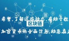   揭开科威特数字加密货币