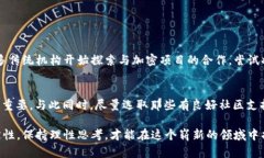 加密货币的世界多姿多彩