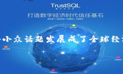 加密货币用量的探讨不仅仅关乎数字货币的流通量，更是当前金融科技、投资理念及日常生活方式的一种深刻反映。在过去的几年里，加密货币逐渐从一个小众话题发展成了全球经济中不可或缺的一部分。许多人开始借此进行投资，甚至在某些领域中，用于日常支付。那么，本文将详细探讨加密货币的使用量、影响因素以及未来的趋势。

加密货币使用量全景：寒冬中的生机与希望