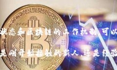 在加密货币和区块链领域