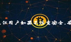 tp钱包里面的u被盗在数字