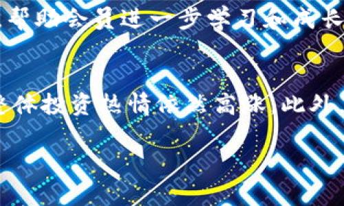 在韩国，加密货币相关的组织和团体有很多，它们在推动区块链技术的发展、加密货币的普及以及相关政策的制定等方面发挥着重要作用。以下是一些知名的韩国加密货币组织名称及其简要介绍：

1. 韩国区块链协会 (Korea Blockchain Association)
成立于2018年，韩国区块链协会旨在推进区块链技术的健康发展，促进加密货币市场的合规和规范。该协会汇聚了众多加密货币企业、开发者和投资者，致力于提升行业透明度和社会信任度。

2. 韩国数字资产协会 (Korea Digital Asset Association)
这一组织主要关注数字资产的投资、交易和监管。韩国数字资产协会积极参与政策讨论，努力推动政府在数字资产领域的监管框架，确保投资者的权益得到保护。

3. 韩国加密资产交易所协会 (Korea Cryptocurrency Exchange Association)
这个组织是由多个主要加密货币交易所组成的联盟，旨在共同推动市场的发展与合法化。他们通过合作来提升交易所的安全性与信誉，并促进公众对加密货币的认知。

4. 区块链企业联盟 (Blockchain Enterprise Alliance)
这个联盟聚集了区块链领域的企业和创业公司，旨在促进技术交流和合作。他们通过举办各种活动与教育项目，推动区块链技术的应用和普及。

5. 韩国加密货币投资者协会 (Korea Cryptocurrency Investors Association)
成立的初衷是为投资者提供一个平台，以分享信息、交流经验并维护投资者的权益。这个协会还经常进行活动和研讨会，帮助其会员更好地理解市场动态和投资策略。

6. 韩国科技中小企业协会 (Korea Small and Medium-Sized Enterprises Association)
虽然并非专注于加密货币，但这一协会支持各类科技企业，包括涉及区块链和加密货币的创新公司，为他们提供融资、政策支持和市场推广等服务。

总结
随着区块链技术的快速发展，韩国相关的加密货币组织和协会的数量也在不断增加。这些组织不仅推动了行业的规范化与合规化，还为投资者提供了重要的信息来源和交流平台。如果你对加密货币或者区块链技术感兴趣，参与这些组织的活动，无疑是一个不错的选择。

常见问题
h4问题一: 加入加密货币协会有什么好处？/h4
加入加密货币协会的好处不可小觑。首先，你能够接触到行业内的专家和资深从业者，获得第一手的市场动态和专业知识。其次，协会往往会举办各种培训、研讨会和论坛，帮助会员进一步学习和成长。最重要的是，协会可以为会员提供法律和政策方面的支持，保护投资者的权益，降低潜在风险。

h4问题二: 韩国的加密货币市场现状如何？/h4
韩国的加密货币市场近年来经历了巨大的波动，吸引了全球投资者的关注。随着政府对区块链技术和加密货币行业的逐步监管，市场日益规范化。虽然价格起伏不定，但整体投资热情依然高涨。此外，越来越多的传统金融机构开始探索加密货币的应用，这为整个行业带来了新的机遇和挑战。随着技术的不断进步，韩国的加密货币市场未来的发展潜力仍然被广泛看好。

希望以上信息能对你了解韩国的加密货币组织有所帮助！如果你有其他问题，欢迎继续提问。