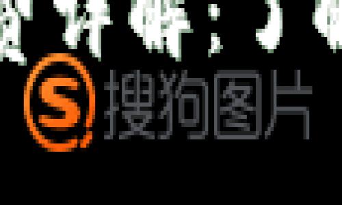 TP钱包矿工费详解：了解费用与策略