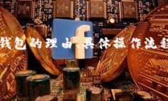 币提到TP钱包的含义在数字