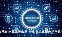 TP钱包地址批量注册教程：