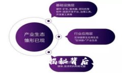 :加密货币盗窃事件：揭秘