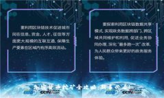 加密货币挖矿全攻略：新