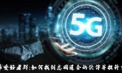   加密货币爱好者群：如何