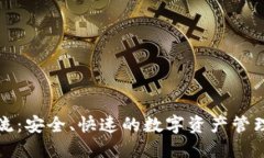 TP钱包交流：安全、快速的