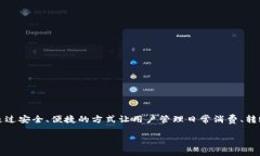 u钱包/u是一款数字钱包应