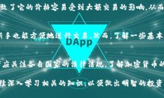   加密货币是什么？新手必