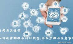 思考与关键词如何将露娜