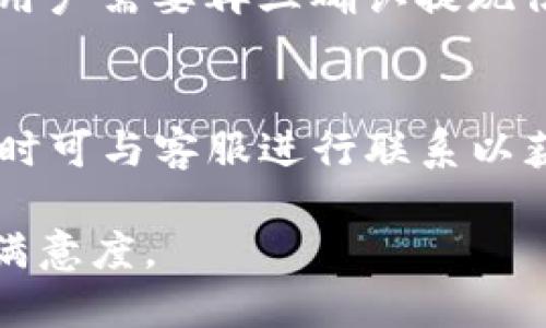 优质  
  TP钱包转账失败的原因与解决方案/  

相关关键词：  
 guanjianci TP钱包, 转账失败, 解决方案, 数字货币/ guanjianci 

TP钱包转账失败的常见原因  
TP钱包作为一种流行的数字货币钱包，虽然方便了用户对加密资产的管理，但在实际使用中，用户有时会遇到转账失败的情况。这种情况可能会导致用户的资金无法顺利转出，甚至会引发诸多不必要的担忧。在这里，我们总结了一些TP钱包转账失败的常见原因，希望能帮助用户更有效地解决问题。

首先，最常见的原因之一是网络问题。在转账过程中，TP钱包需要依赖网络进行数据传输，如果网络连接不稳定，那么转账将会失败。用户应确保自己的网络连接良好，必要时可以尝试切换到更为稳定的Wi-Fi环境。

其次，转账的手续费不足也是导致转账失败的一个重要原因。TP钱包在进行转账时，会根据区块链网络的拥堵程度收取相应的手续费。如果用户设置的手续费过低，可能会导致交易无法被矿工打包，从而造成交易失败。

另外，用户输入的接收地址不正确、选择的交易类型不合适或者钱包版本过旧等也有可能导致转账失败。如果用户在转账之前没有仔细检查依赖地址的正确性，可能会出现错误。而在交易类型上，用户也需要确认是否选择了合适的代币或网络。

解决TP钱包转账失败的问题  
当用户在使用TP钱包进行转账时遇到失败的情况，可以通过以下几种方式来解决问题。

首先，确认网络连接是否正常是最基本的一步。如果用户的网络信号不稳定或者信号弱，可以尝试切换网络，例如从4G切换至更强的Wi-Fi。这样可以提升转账的成功率。

其次，用户需要确认转账的手续费是否充足。建议在转账时选择一个合理的手续费，可以参考钱包提供的建议。一般来说，在拥堵时段，选择更高的手续费能提升交易被确认的优先级。

此外，用户还应检查转账信息的准确性，包括接收地址的正确性。再三确认输入的接收地址与目标钱包地址一致，尤其是在处理较大金额时，不要忽视这一关键信息。

最后，确认TP钱包是否为最新版本至关重要。使用过旧版本可能会导致与区块链网络的对接出现问题。因此，定期检查更新，并确保软件是最新版本。

未来TP钱包的和改进  
随着数字货币技术的不断发展，TP钱包也将在未来进行更多的功能和改进。未来，TP钱包的发展方向可能包括以下几个方面。

首先，提升用户体验将是TP钱包的重点。的界面、简化的操作流程、以及更为清晰的提示信息，将有助于用户在使用钱包时减少出错的可能性。

其次，增加多币种支持将是提高钱包便利性的有效方式。随着数字货币的多样性，TP钱包可以考虑在其平台上支持更多种类的代币，为用户提供更广泛的服务。

最后，提升交易速度和成功率也是未来的钱包发展方向。通过更智能的手续费计算机制和网络拥堵管理，TP钱包将有望在转账速度和成功率上实现显著提升。

TP钱包用户常见的疑问  
在使用TP钱包的过程中，用户常会有些疑问，这些问题通常包含如何确保安全性，如何使用不同网络、如何处理Token转换、如何备份钱包数据等等。

如何确保TP钱包的安全性？  
对于安全性问题，用户应该采取多重措施来确保钱包的安全性。首先，用户应选择强密码，并定期更换。同时，启用两因素身份验证（2FA）是对增强安全性的有效方式。对于拥有大额数字资产的用户，建议使用硬件钱包进行离线存储，这样能大幅降低被攻击的风险。

如何使用不同的网络进行转账？  
TP钱包支持多个区块链网络，不同网络的数字货币有不同的转账规则。在使用不同网络进行转账时，用户应确保已经正确选择了相应的网络，并仔细核对交易信息，确保兼容，以免发生损失。

如何处理Token转换问题？  
Token转换在数字货币环境中时有发生。用户在TP钱包中进行Token转换时，必须首先确认目标Token的支持情况，并关注市场价和手续费的变化，选择最佳时机进行转换，以获取更大的收益。

如何备份TP钱包数据？  
备份是防止用户信息丢失的重要措施，用户应定期备份钱包数据，并将备份文件存储在安全的位置。TP钱包通常支持导出助记词，用户可以通过这个助记词在其他设备上恢复钱包。务必要妥善保护助记词，防止泄露。

如何解决TP钱包的提现问题？  
若用户在TP钱包上遇到提现困难，首先应检查操作流程是否正确，确保已完成所有必须步骤。且确认目标地址的有效性。因此，在提现前，用户需要再三确认提现信息，确保其正确无误。

用户在TP钱包中遇到的其他问题解决方案  
用户在TP钱包中遇到的其他问题也会有所不同，例如，密码忘记、账户被锁定等问题。此时，用户需按照TP钱包的官方指导进行解决，必要时可与客服进行联系以获得进一步的帮助。

综上所述，TP钱包虽然在转账过程中可能会有一些问题，但用户通过了解常见原因并采取相应措施，就能有效提高转账的成功率和用户满意度。