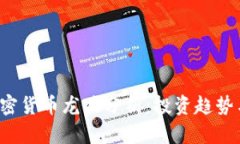 2023年加密货币龙头分析：